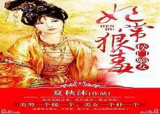 穿越之侯府嫡次子txt