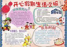 寒假生活手抄报文字素材