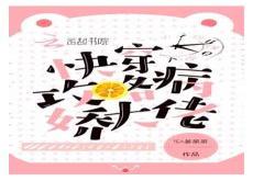 快穿病娇大佬偏执又危险
