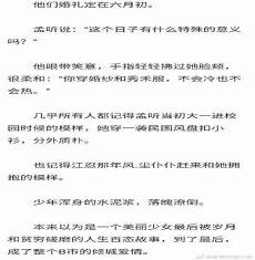 孟听偏偏宠爱