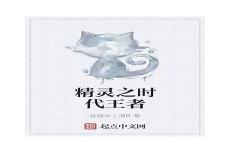 网游精灵:开局无限小火龙