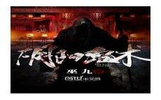 阴阳鬼医txt下载