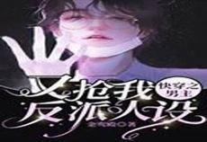 快穿宿主每天都在被攻略