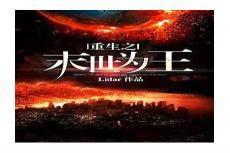 重生之独宠无二可以从哪看